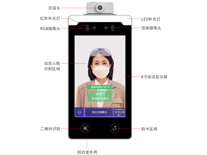 测温人脸识别一体机